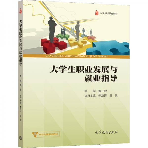 大学生职业发展与就业指导