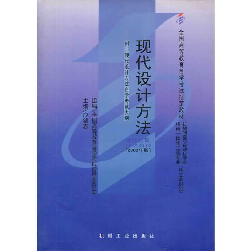 现代设计方法