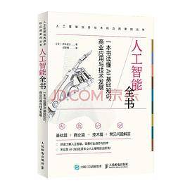 人工智能全书