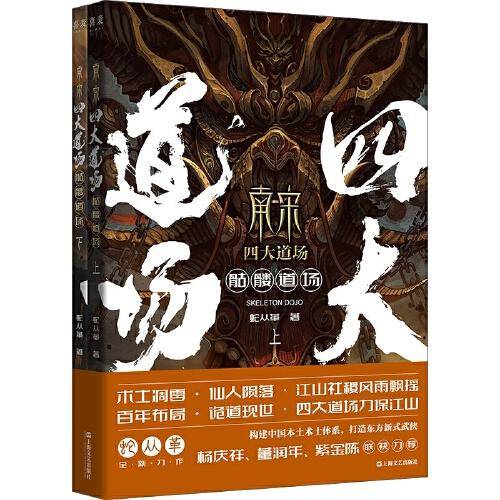 南宋四大道场：骷髅道场（杨庆祥、董润年、紫金陈联袂力荐构建中国本土术士体系 打造东方新式武侠）