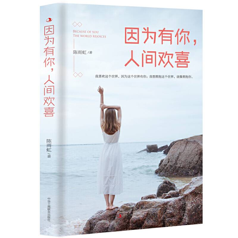 因为有你，人间欢喜