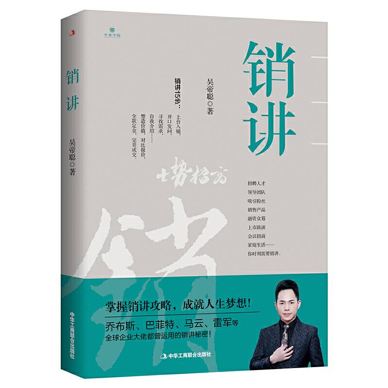 销讲