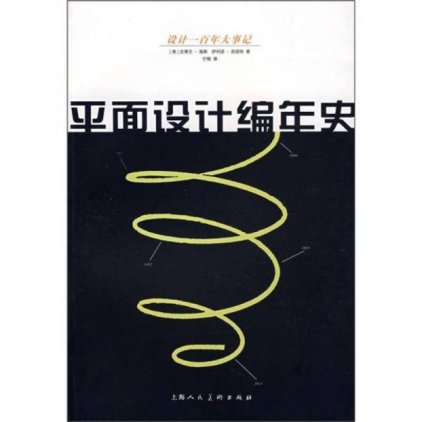 平面设计编年史