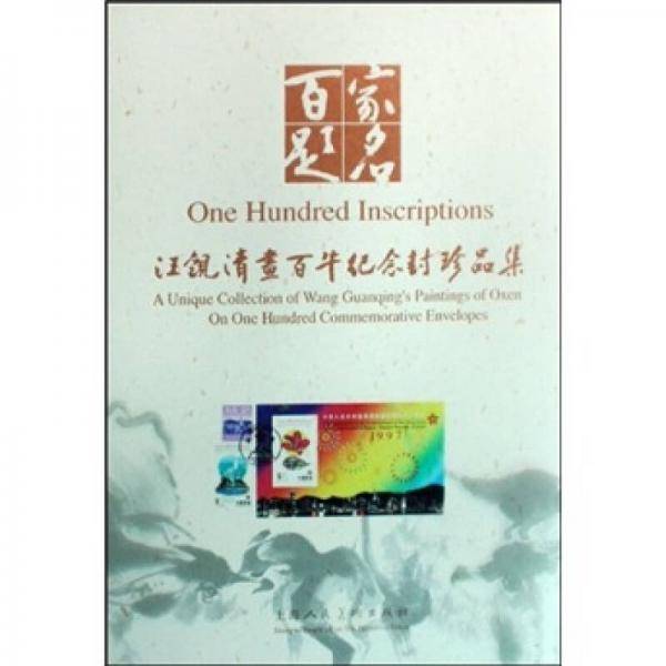 百家题名