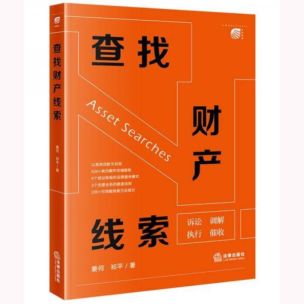 查找财产线索 姜何,祁平