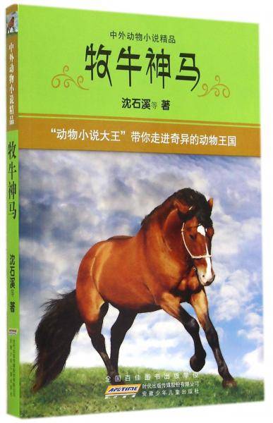 牧牛神马