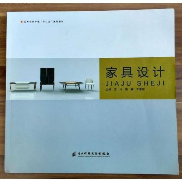 家具设计