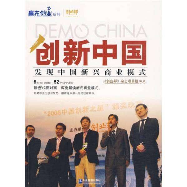 DEMO CHINA