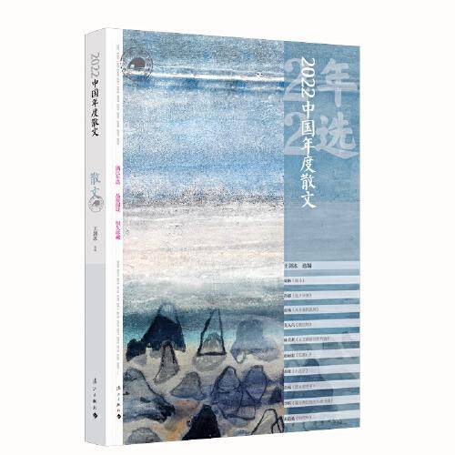 2022中国年度散文