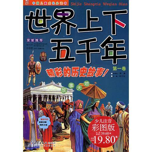 世界上下五千年(第2卷)