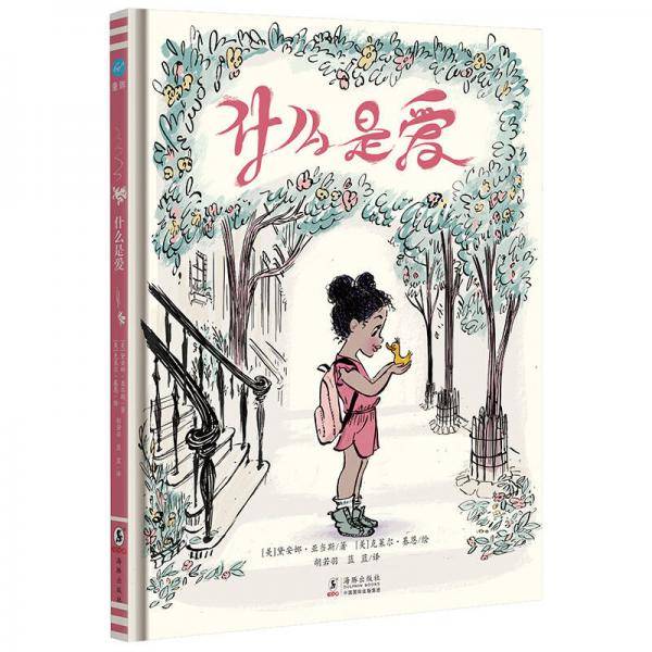 什么是爱