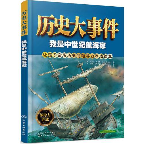 历史大事件――我是中世纪航海家