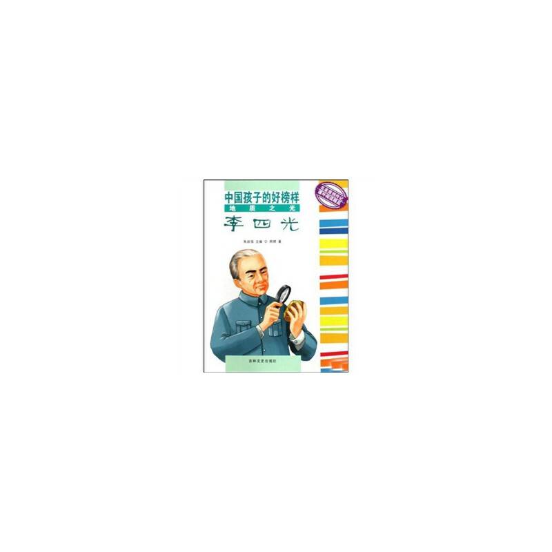 中国孩子的好榜样