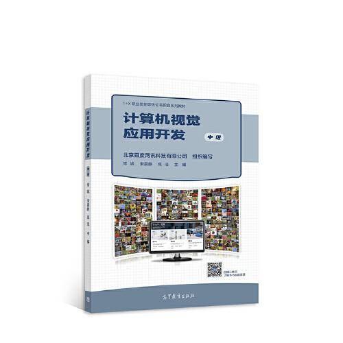 计算机视觉应用开发（中级）