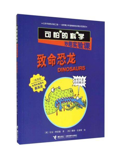 致命恐龙