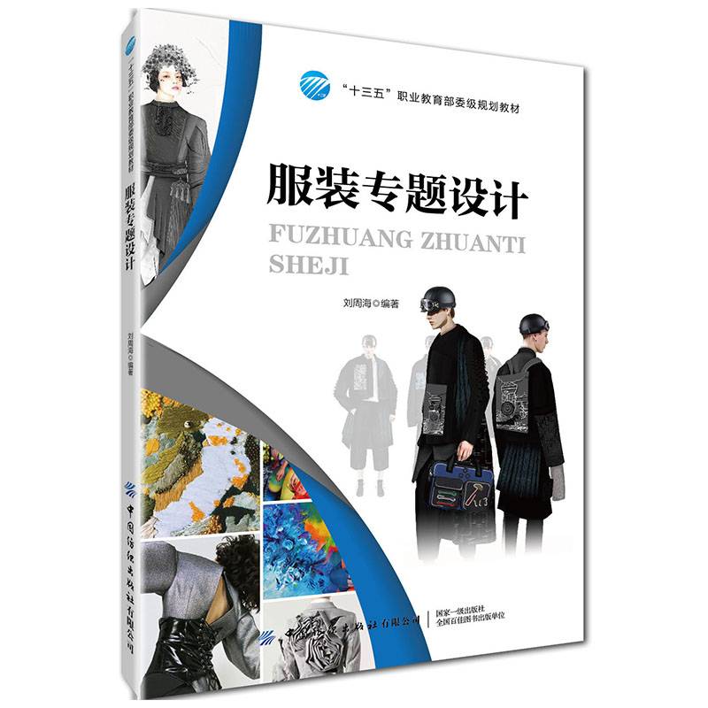 服装专题设计
