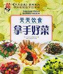 《天天饮食》系列图书