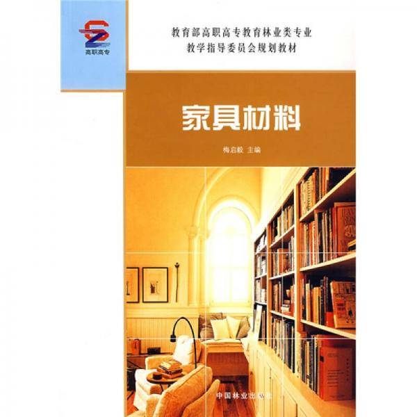 家具材料