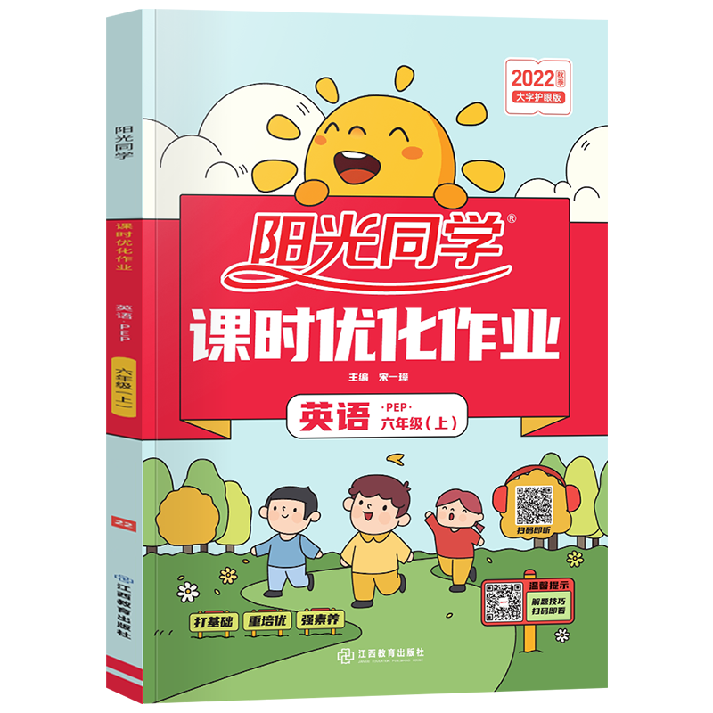 阳光同学课时优化作业：英语(六年级上 PEP)