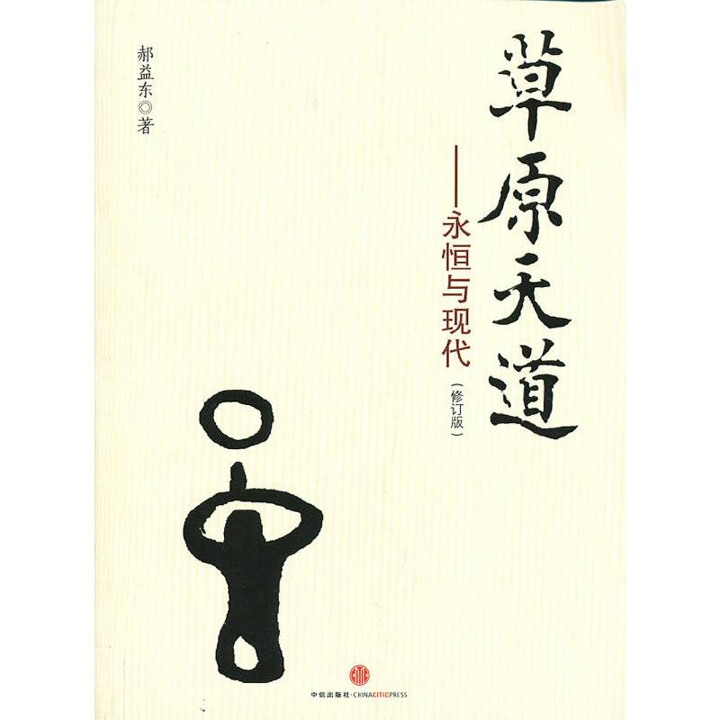 草原天道