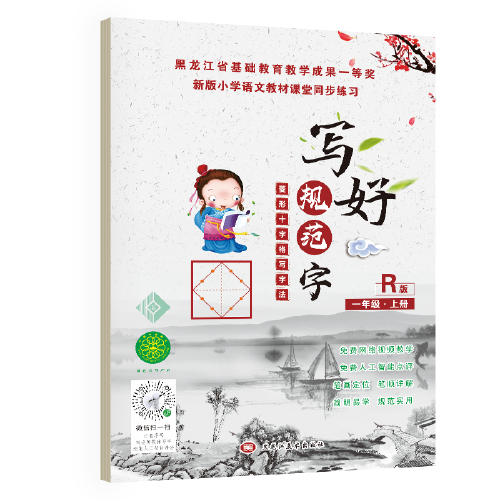 写好规范字菱形十字格一年级小学生一年级同步字帖