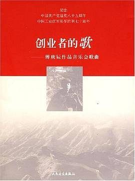 创业者的歌
