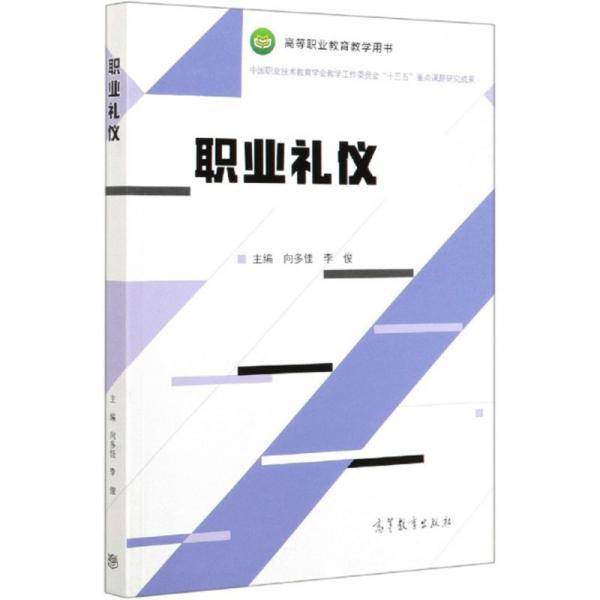 职业礼仪