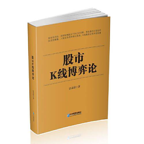 股市K线博弈论