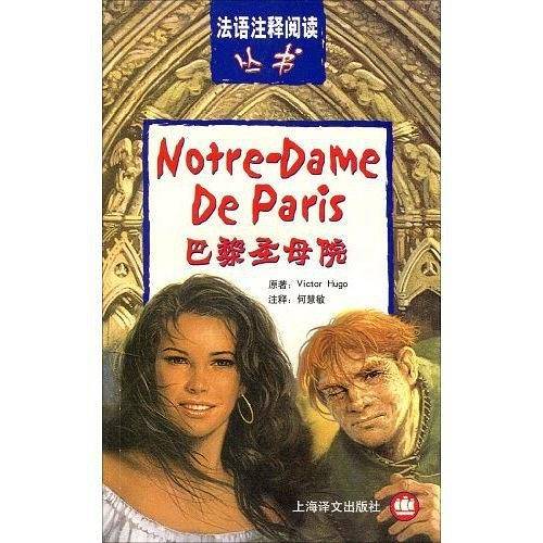 【年末清仓】巴黎圣母院