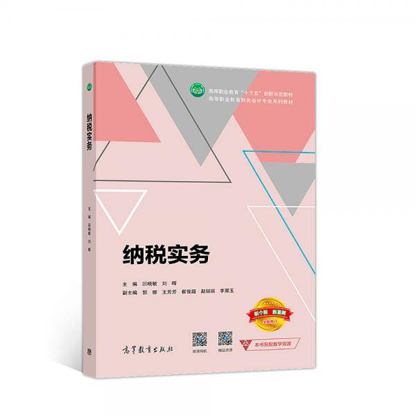 纳税实务