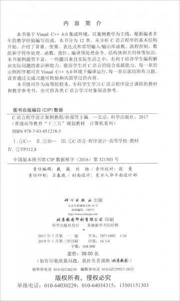 C语言程序设计案例教程