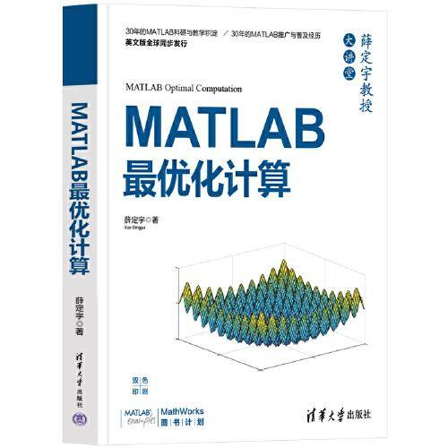 MATLAB最优化计算
