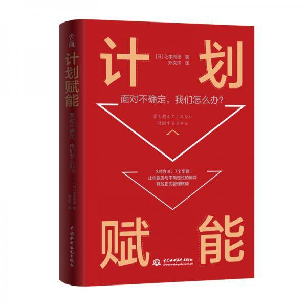 计划赋能：面对不确定，我们怎么办？