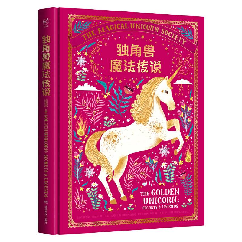独角兽魔法传说