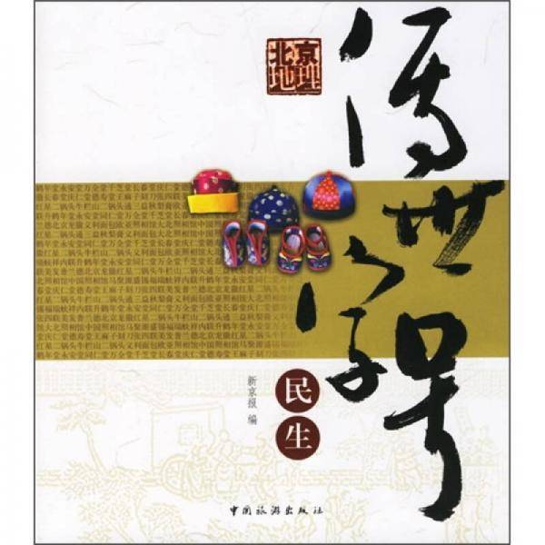 传世字号民生
