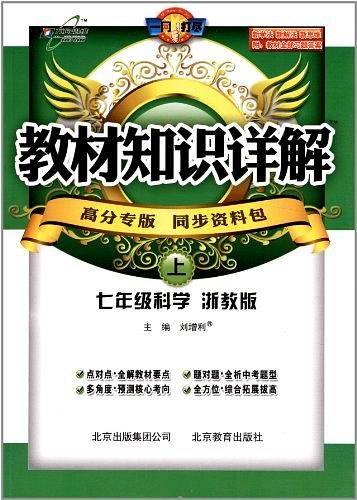七年级科学上