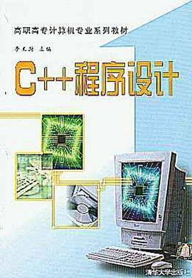 C++程序设计