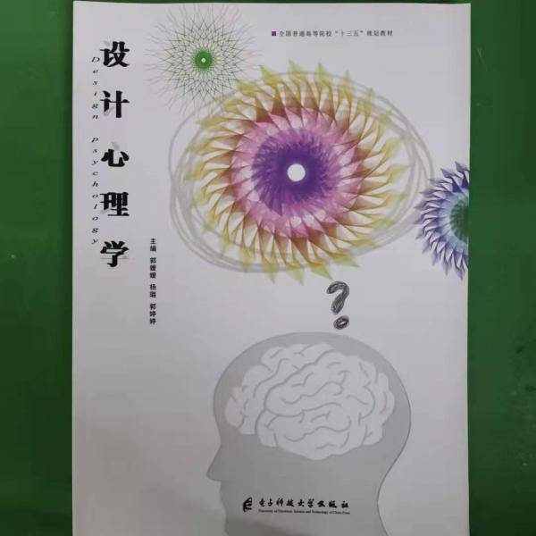 设计心理学