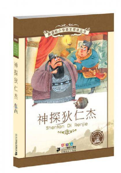 神探狄仁杰