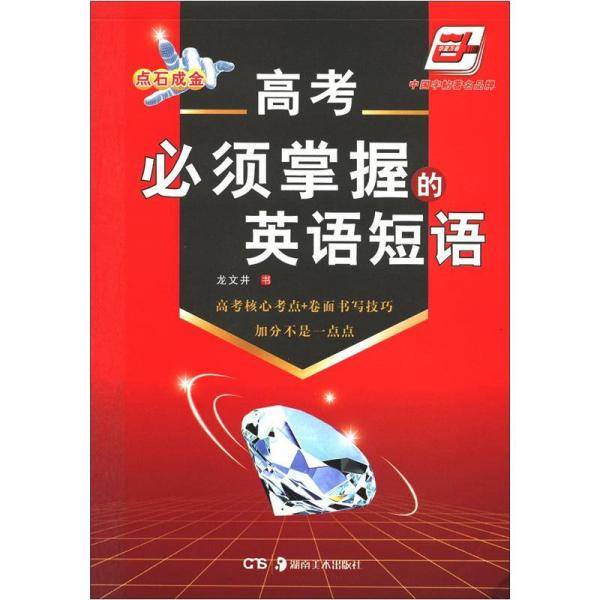 高考必须掌握的英语短语