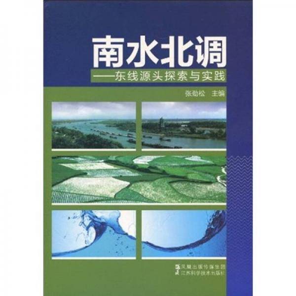 南水北调