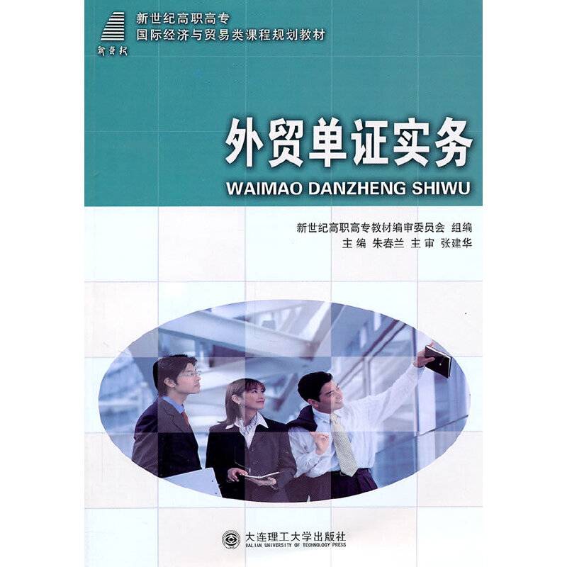 外贸单证实务