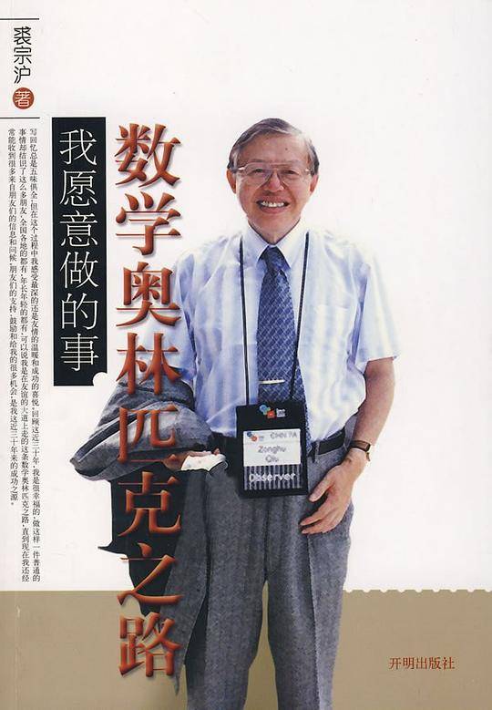 数学奥林匹克之路我愿意做的事
