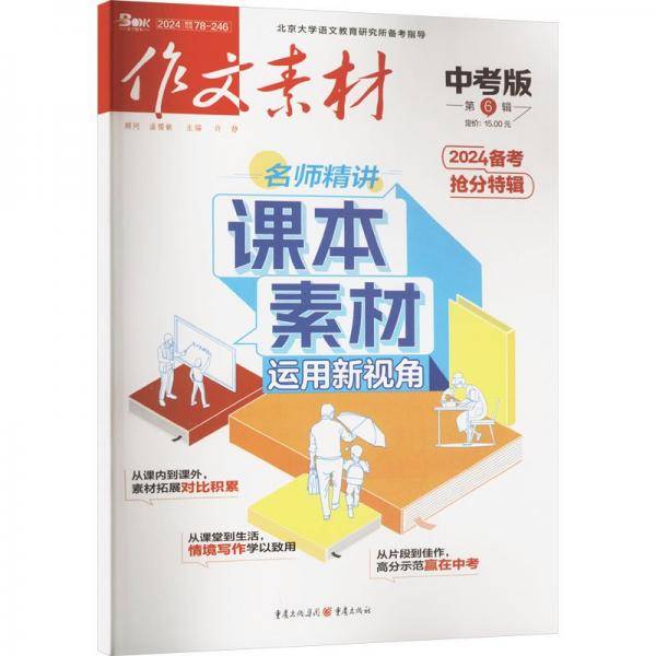 作文素材