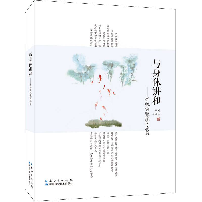 与身体讲和