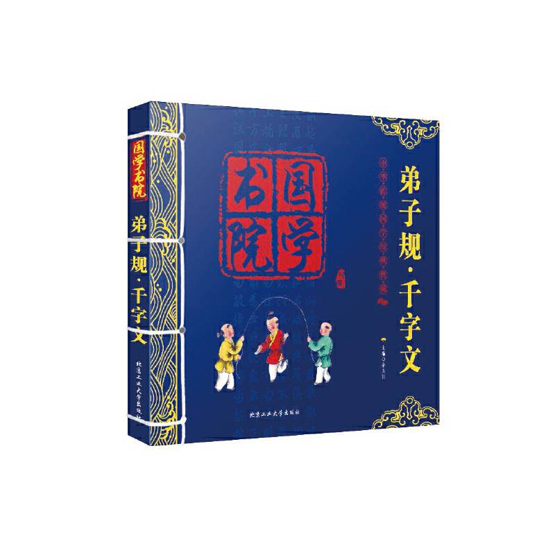 弟子规・千字文(6-10岁)