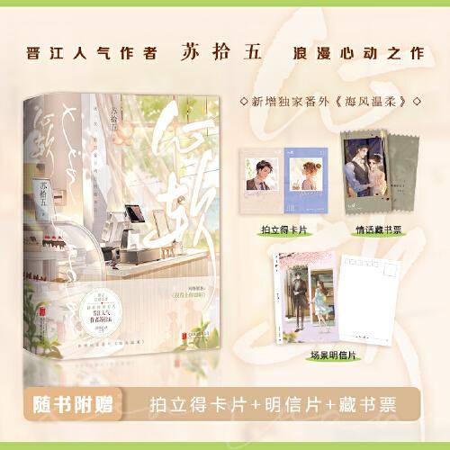 心软(全2册) 情感小说 苏拾五 新华正版