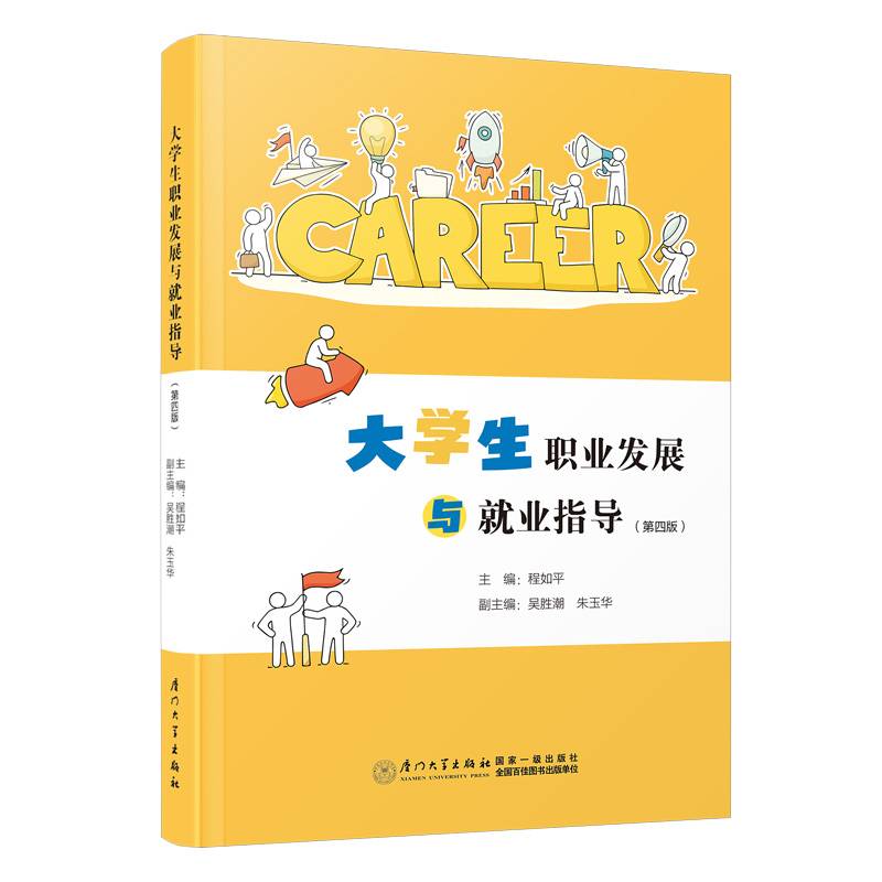 大学生职业发展与就业指导