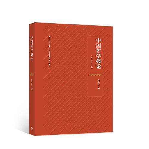 中国哲学概论