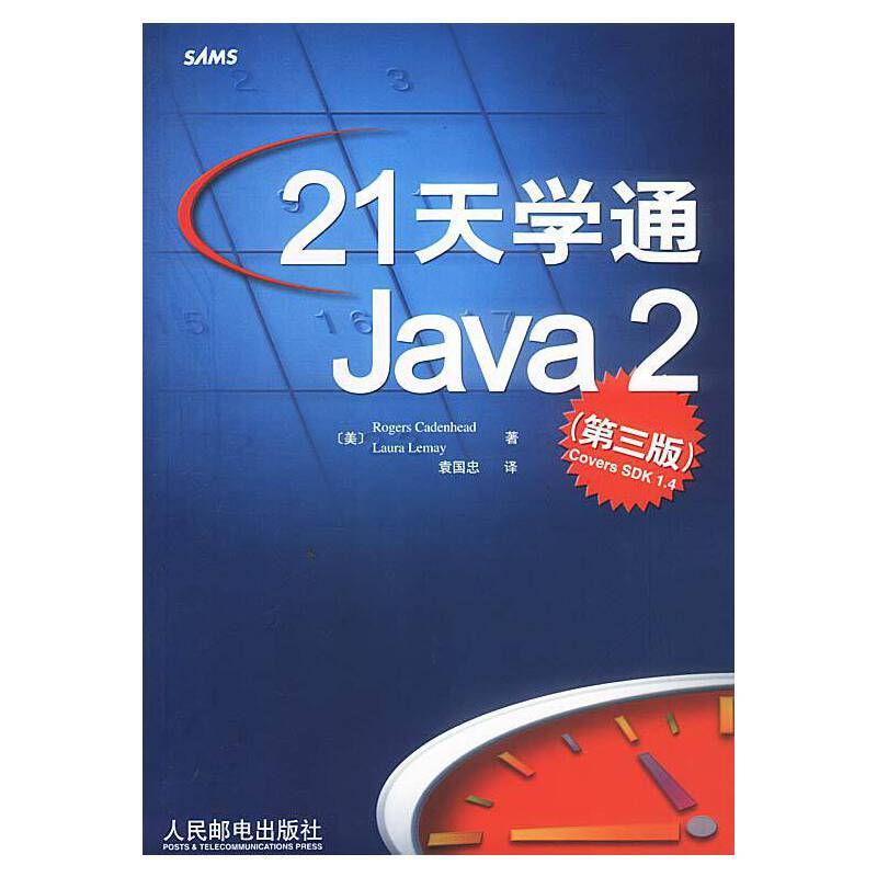 21天学通Java2